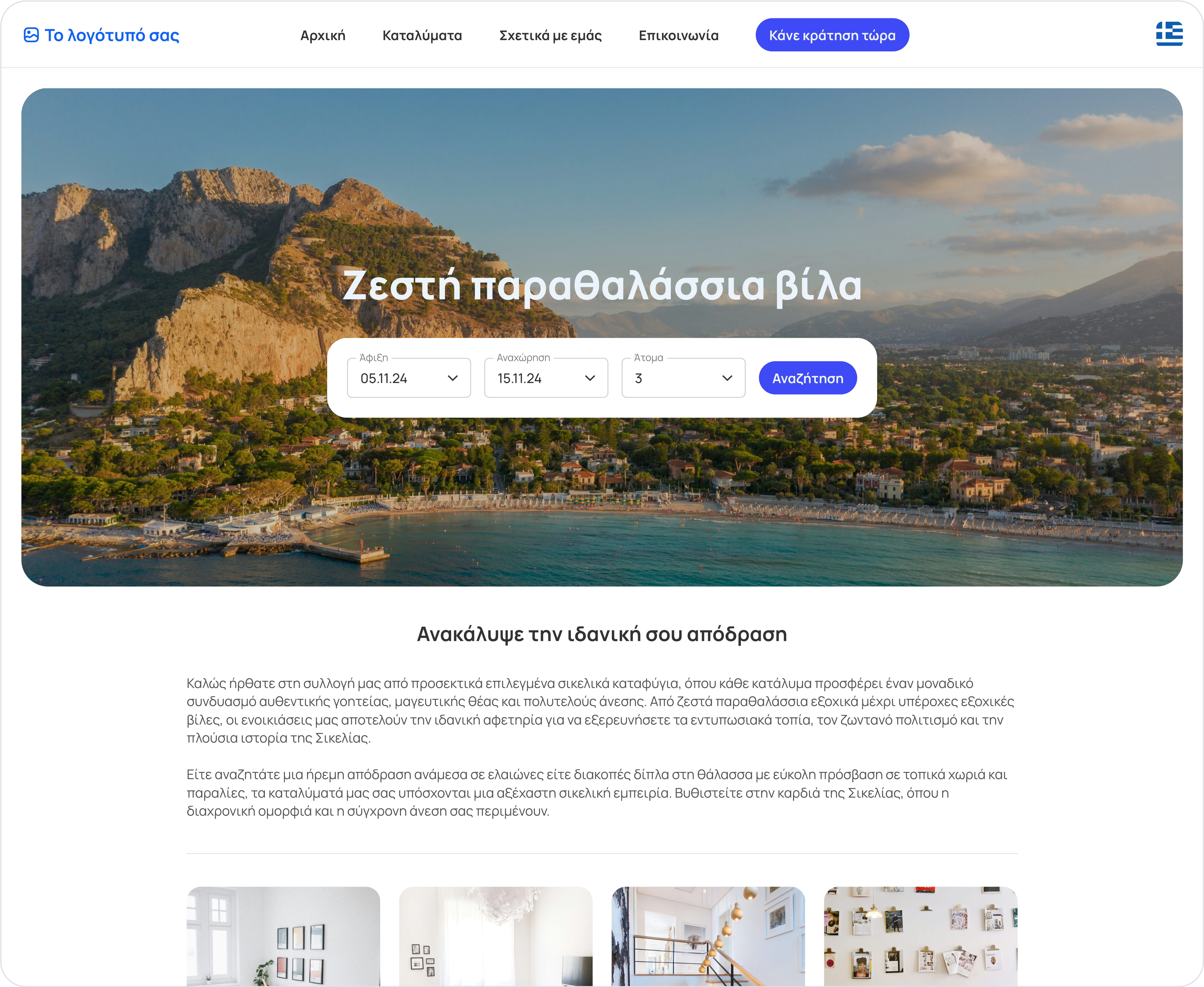 Landing page_gr | Smoobu